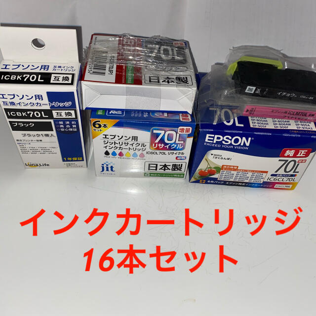 純正　EPSON カートリッジ　16本セット