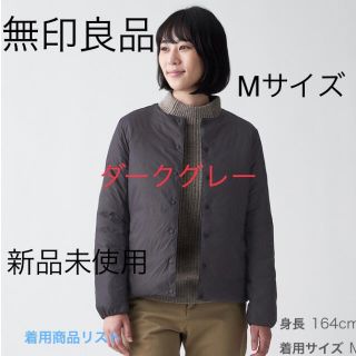 ムジルシリョウヒン(MUJI (無印良品))の値下げ！新品　未使用　無印　軽量ポケッタブルダウンコート(ダウンコート)