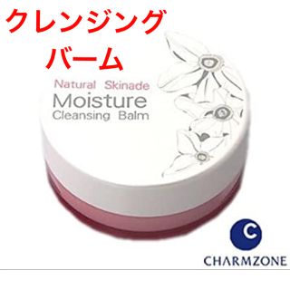 チャームゾーン　ナチュラルスキンエード モイスチャークレンジングバーム　25ml(クレンジング/メイク落とし)