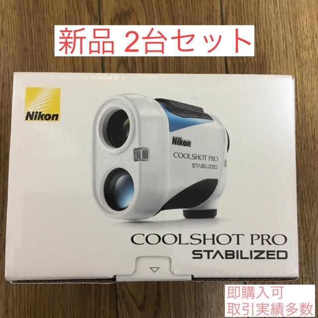 Nikon(ニコン)の新品 COOLSHOT PRO STABILIZED 2台セット チケットのスポーツ(ゴルフ)の商品写真