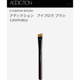 アディクション(ADDICTION)の(新品正規品)アディクション ADDICTION アイブロウ ブラシ(ブラシ・チップ)