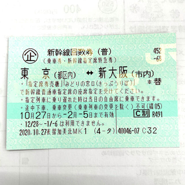 【新幹線チケット】1枚のみ 東京↔︎新大阪