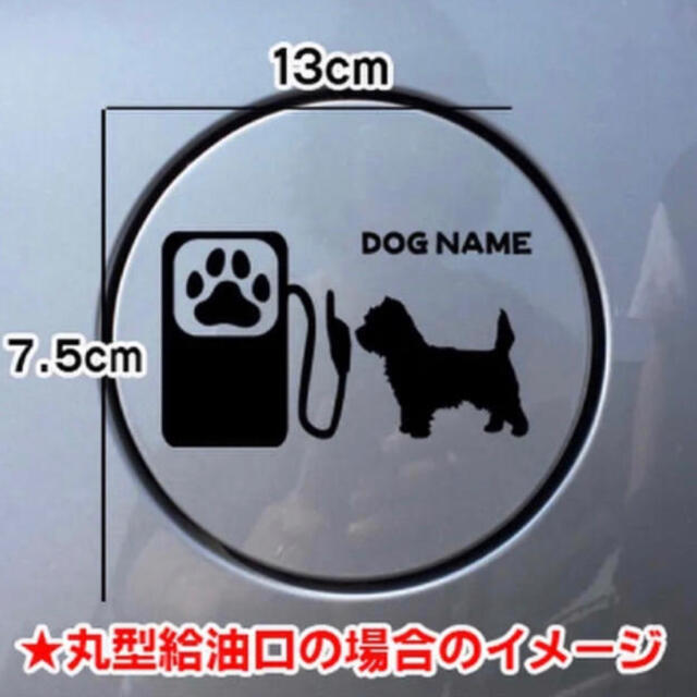 送料無料 ケアーンテリア 犬 給油口 可愛いステッカー 車 シルエット 愛犬の通販 By 即購入ok 複数ご購入割引きあり ラクマ 送料無料 ケアーンテリア 犬 給油口 可愛いステッカー 車 シルエット 愛犬の通販 By 即購入ok 複数ご購入割引きあり ラクマ