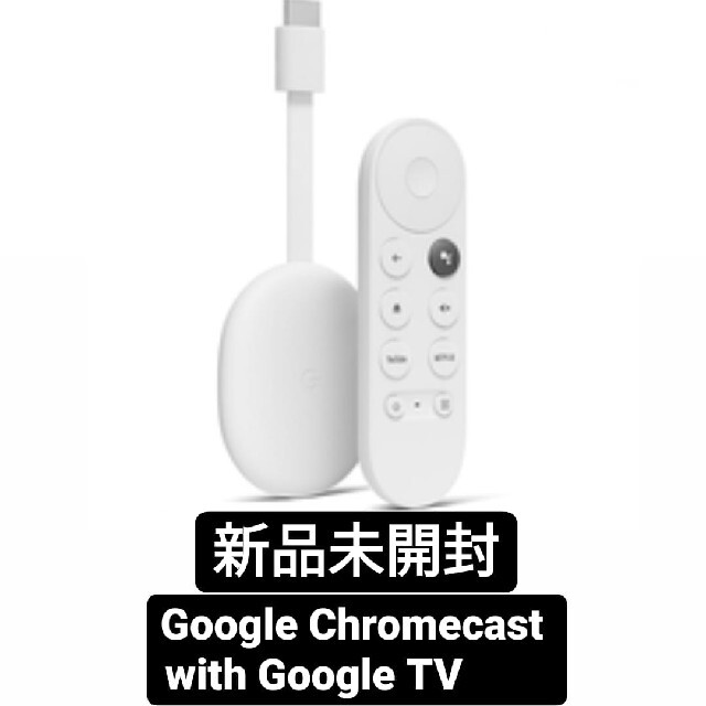 Google(グーグル)のGoogle Chromecast with Google TV  スマホ/家電/カメラのテレビ/映像機器(その他)の商品写真