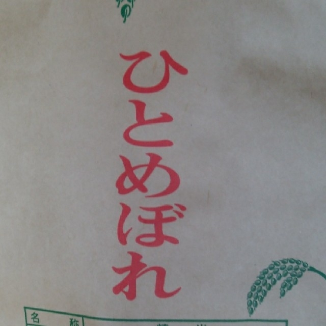 米  令和2年度ひとめぼれ10㎏ 食品/飲料/酒の食品(米/穀物)の商品写真