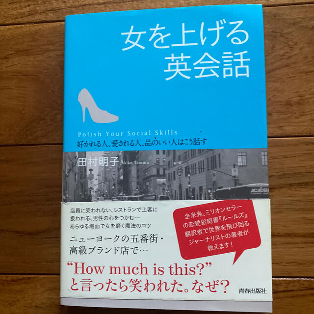 女を上げる英会話 好かれる人 愛される人 品のいい人はこう話すの通販 By チューリップ S Shop ラクマ 女を上げる英会話 好かれる人 愛される人 品のいい人はこう話すの通販 By チューリップ S Shop ラクマ