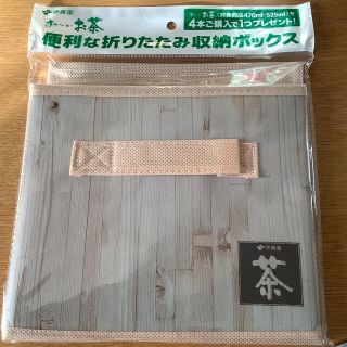 イトウエン(伊藤園)のお〜いお茶『便利な折りたたみ収納ボックス』(ケース/ボックス)