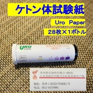 高精度ケトン体　試験紙　２８枚入１ボトル(その他)