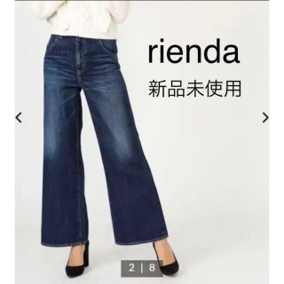 リエンダ(rienda)のrienda 新品タグ付き 美ラインデニム ワイドパンツ(デニム/ジーンズ)