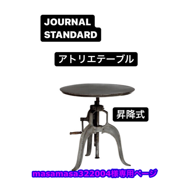 JOURNAL STANDARD(ジャーナルスタンダード)のGUIDEL ATELIER TABLE(予約済) インテリア/住まい/日用品の机/テーブル(ダイニングテーブル)の商品写真