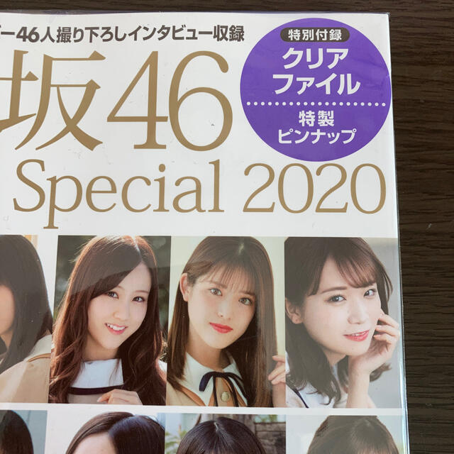 日経エンタテインメント！乃木坂４６　Ｓｐｅｃｉａｌ ２０２０ エンタメ/ホビーのタレントグッズ(アイドルグッズ)の商品写真