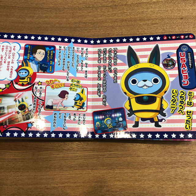 小学館(ショウガクカン)の【妖怪ウォッチ】ようかいだいずかん　USAピョンとうじょうダニ！とメダル10個 エンタメ/ホビーのおもちゃ/ぬいぐるみ(キャラクターグッズ)の商品写真