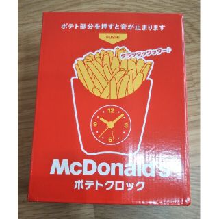 マクドナルド(マクドナルド)のマクドナルド☆ポテトクロック・福袋☆(ノベルティグッズ)