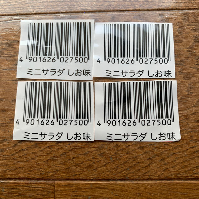三幸製菓（株）ミニサラダ バーコード4枚です 食品/飲料/酒の食品/飲料/酒 その他(その他)の商品写真
