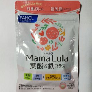 ファンケル(FANCL)のFANCL ママルラ 30日分(その他)