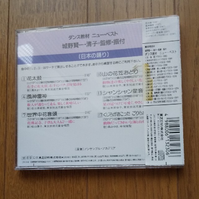 東芝(トウシバ)の日本の踊り～城野ダンス・ニュー・ベスト～ エンタメ/ホビーのCD(その他)の商品写真