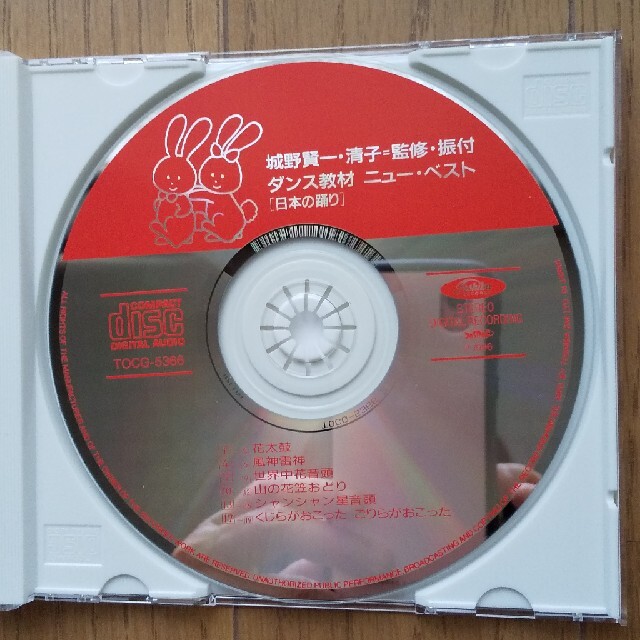 東芝(トウシバ)の日本の踊り～城野ダンス・ニュー・ベスト～ エンタメ/ホビーのCD(その他)の商品写真