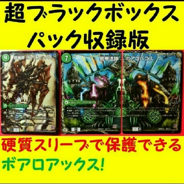 デュエルマスターズ - 邪帝斧ボアロアックス 邪帝遺跡 デュエルマスターズ - 邪帝斧ボアロアックス 邪帝遺跡