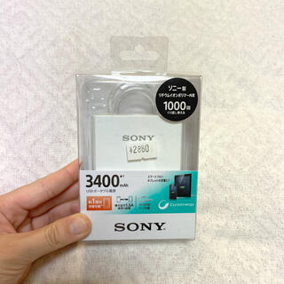 ソニー(SONY)の【ほぼ新品】Sony USBポータブル電源(バッテリー/充電器)