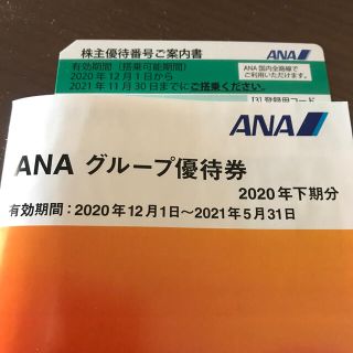 エーエヌエー(ゼンニッポンクウユ)(ANA(全日本空輸))のANA 株主優待券　冊子　セット(その他)