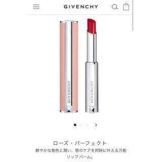 ジバンシィ(GIVENCHY)のリップ(リップケア/リップクリーム)