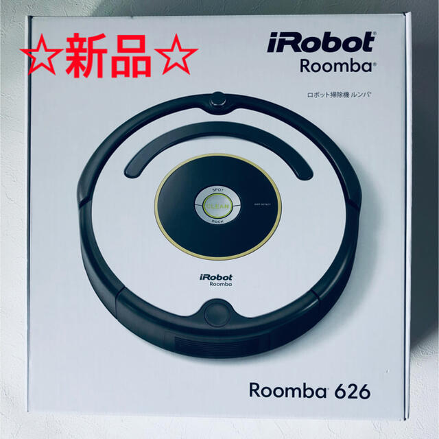 ☆新品・未開封！　☆送料無料　アイロボット iRobot ルンバ 626