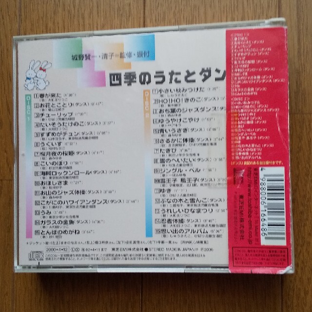 東芝(トウシバ)のダンス教材 四季のうたとダンス エンタメ/ホビーのCD(その他)の商品写真