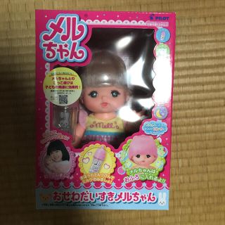 パイロット(PILOT)のおせわだいすきメルちゃん 新品未使用(ぬいぐるみ/人形)