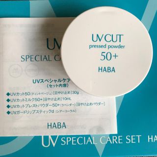 ハーバー(HABA)のUVカット　プレストパウダー　ラベンダー　ハーバー　HABA(日焼け止め/サンオイル)