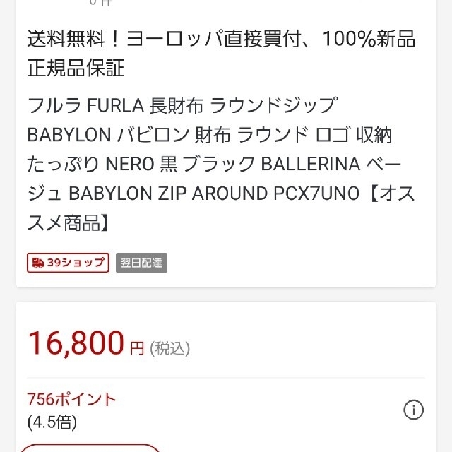 新品未使用 フルラ FURLA 長財布 BALLERINA ピンクベージュ