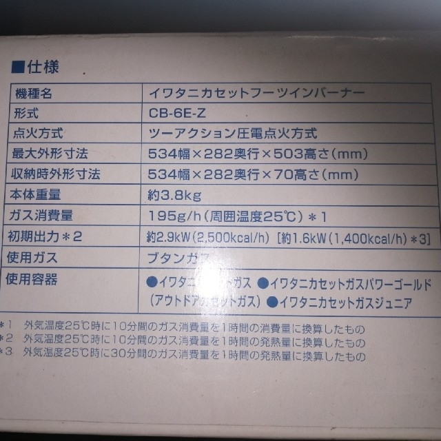 Iwatani(イワタニ)のイワタニカセットフーツインバーナー スポーツ/アウトドアのアウトドア(調理器具)の商品写真