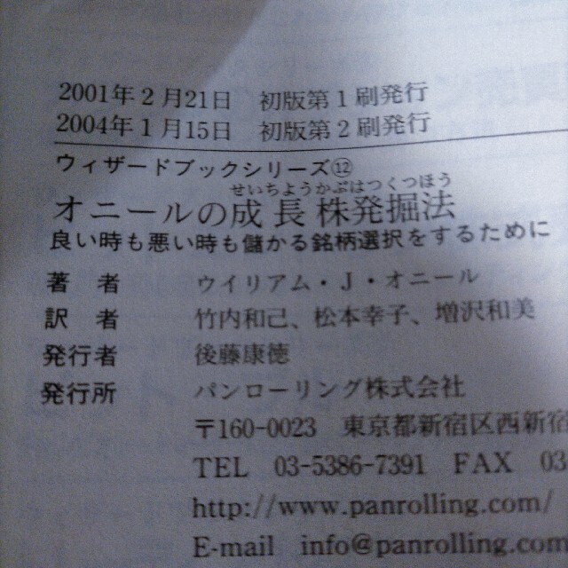 オニ－ルの成長株発掘法 良い時も悪い時も儲かる銘柄選択をするために エンタメ/ホビーの本(ビジネス/経済)の商品写真