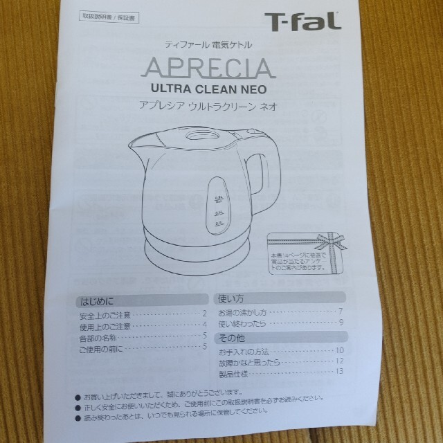 T-fal(ティファール)のティファール　電気ケトル スマホ/家電/カメラの生活家電(電気ケトル)の商品写真