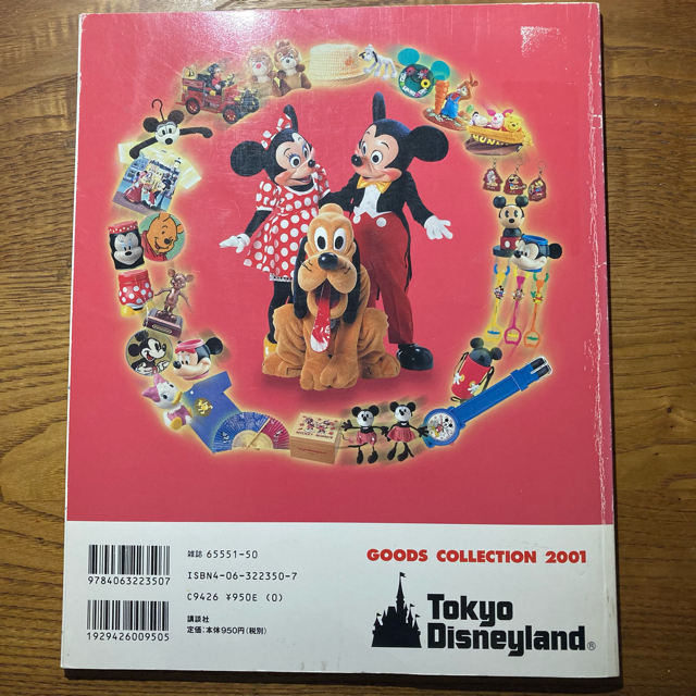 Disney(ディズニー)の東京ディズニ－ランドグッズコレクション ２００１ エンタメ/ホビーの本(地図/旅行ガイド)の商品写真