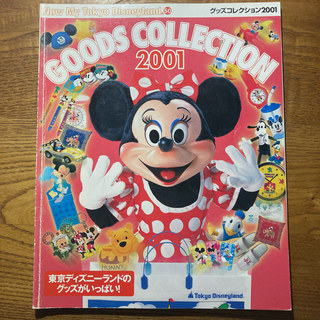 ディズニー(Disney)の東京ディズニ－ランドグッズコレクション ２００１(地図/旅行ガイド)