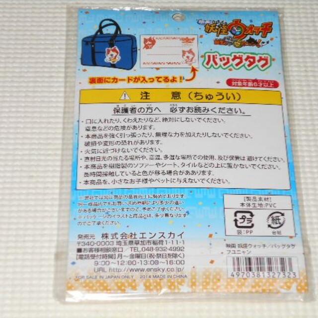 妖怪ウォッチ 映画 バッグタグ フユニャン 誕生の秘密だニャン 新品未開封の通販 By ソフトショップ エコウィーク ラクマ