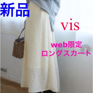 ヴィス(ViS)のvis【WEB限定】オパールフリンジスカート(ロングスカート)