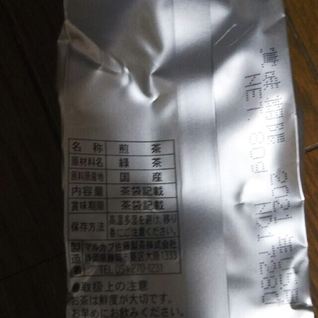 煎茶 食品/飲料/酒の飲料(茶)の商品写真