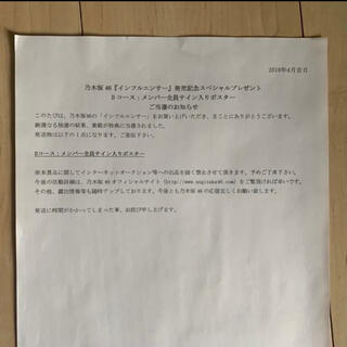 乃木坂46 17th インフルエンサー メンバー全員 直筆 サイン ポスター