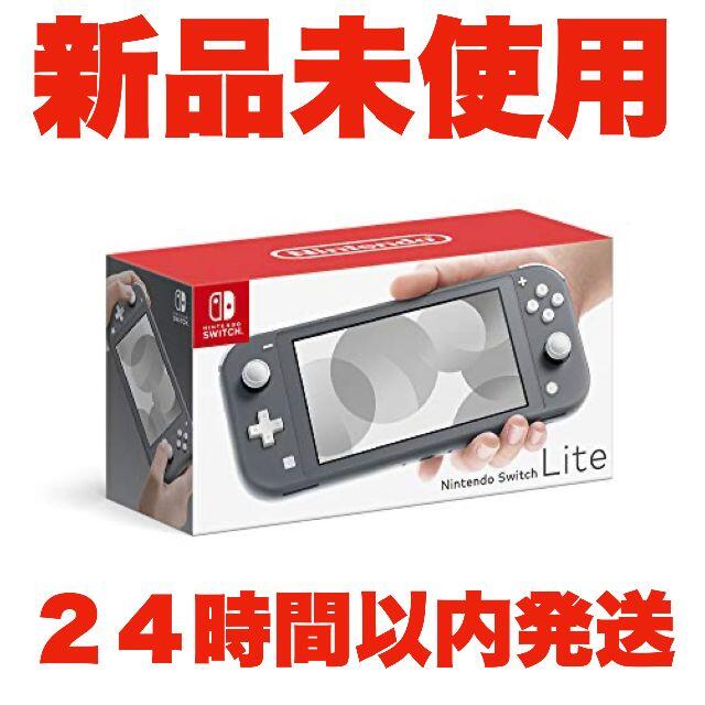 Nintendo Switch Liteグレー　ライト本体　(保護フィルム付き)