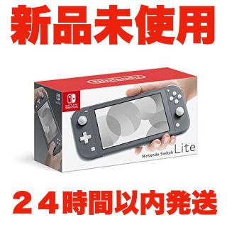 ニンテンドースイッチ(Nintendo Switch)のSwitch Lite グレー 任天堂 ニンテンドウ スイッチ ライト 本体(家庭用ゲーム機本体)