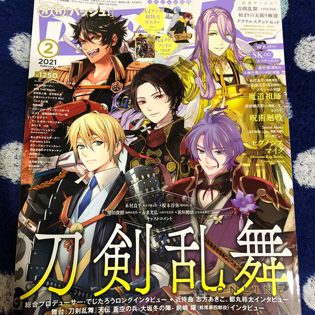 主婦と生活社(シュフトセイカツシャ)のPASH!(パッシュ) 2021年 02月号 エンタメ/ホビーの雑誌(アート/エンタメ/ホビー)の商品写真