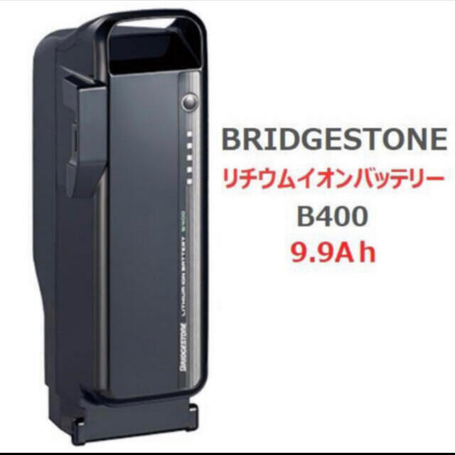 Finalsale対象商品30 Off 電動自転車ブリヂストン 新品バッテリー P6156 B400 ヨドバシ梅田購入