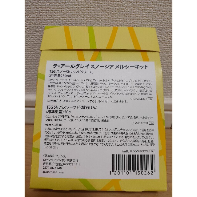 L'OCCITANE(ロクシタン)の【asa様専】L'OCCITANE テ・アールグレイ スノーシア メルシーキット コスメ/美容のボディケア(ハンドクリーム)の商品写真