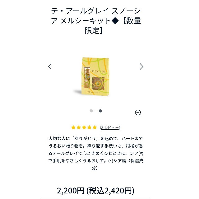 L'OCCITANE(ロクシタン)の【asa様専】L'OCCITANE テ・アールグレイ スノーシア メルシーキット コスメ/美容のボディケア(ハンドクリーム)の商品写真