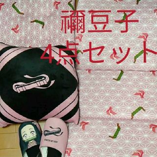 シマムラ(しまむら)のしまむら　★鬼滅の刃★新品＊　竈門禰豆子　クッション等　4点　セット(キャラクターグッズ)