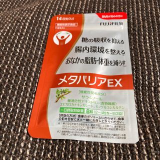 メタバリアEX 14日分(ダイエット食品)