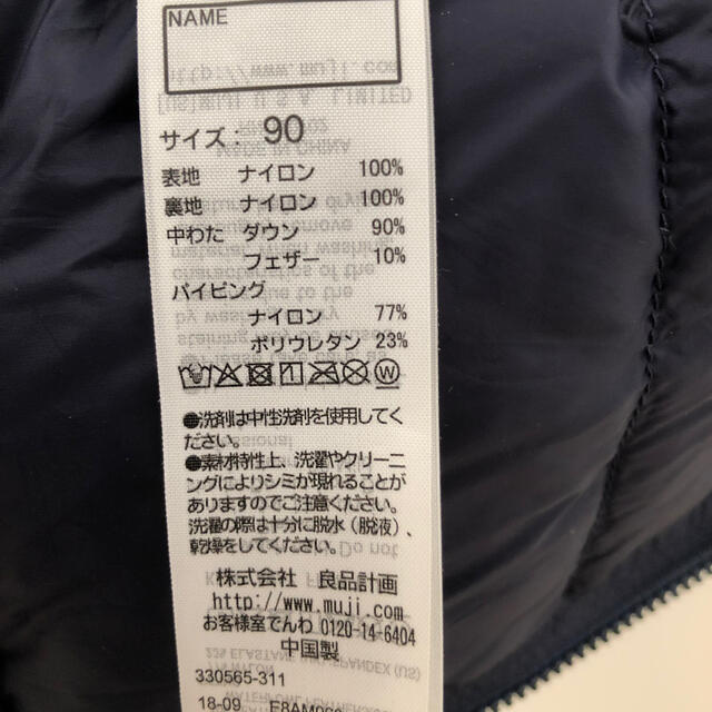 MUJI (無印良品)(ムジルシリョウヒン)の無印良品　ダウンベスト90 キッズ/ベビー/マタニティのキッズ服男の子用(90cm~)(ジャケット/上着)の商品写真