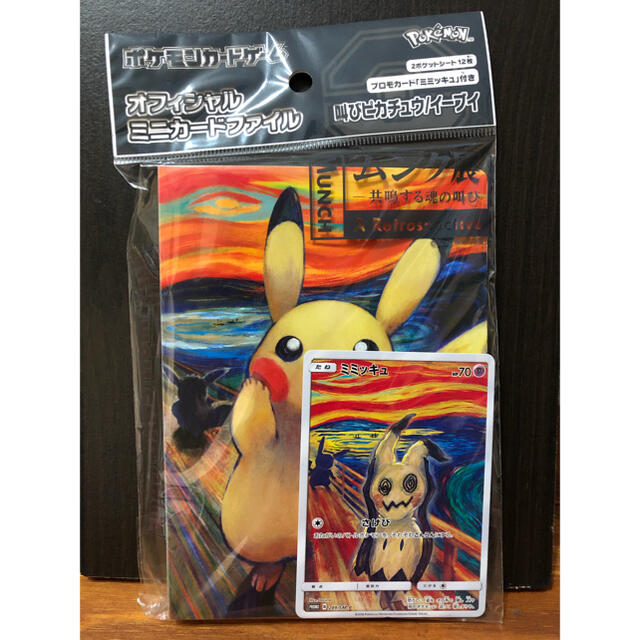 ポケモンカード　ムンク展　ミミッキュ