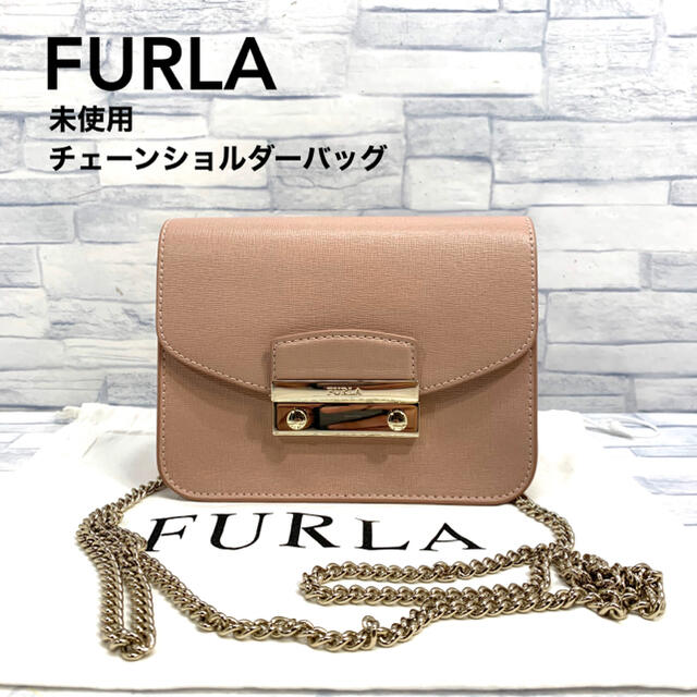 専用　未使用　FURLA メトロポリス チェーンショルダーバッグ　ジュリア